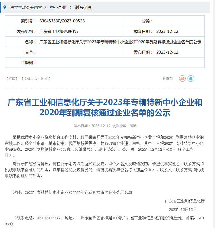 喜報丨熱烈祝賀凱盟獲得廣東省“專精特新”中小企業稱號