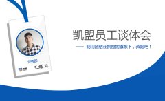業務部王耀興談體會