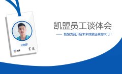 業務部肖俊談體會