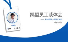 業務部余勝妮談體會