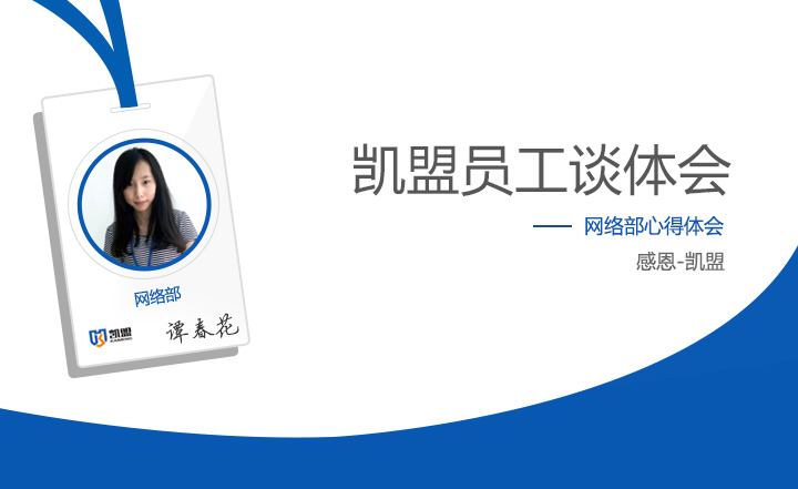 網絡部譚春花談心得體會
