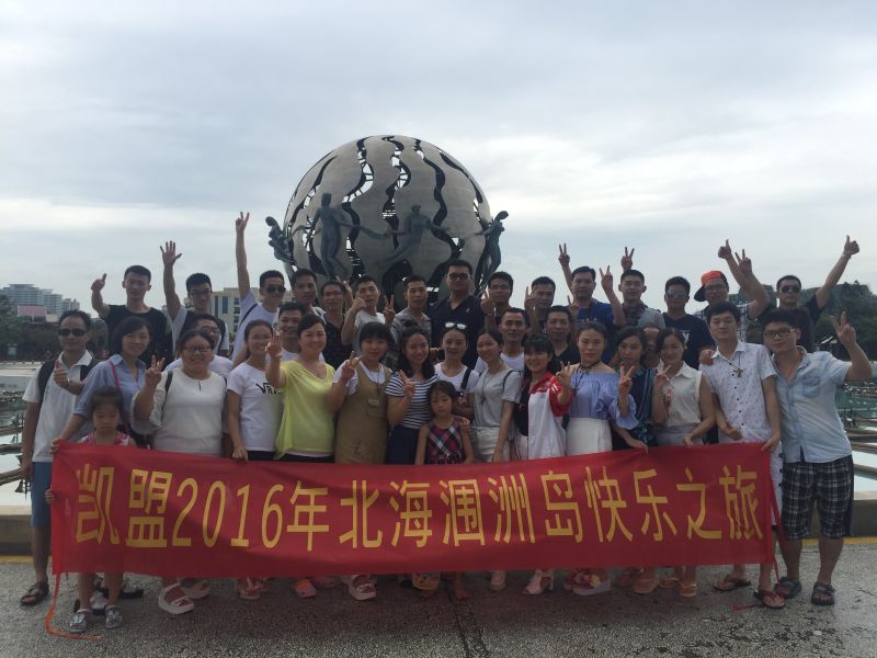 凱盟2016年北海潿洲島快樂之旅