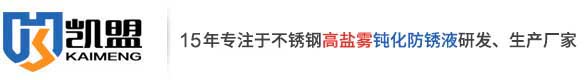 不銹鋼鈍化液
