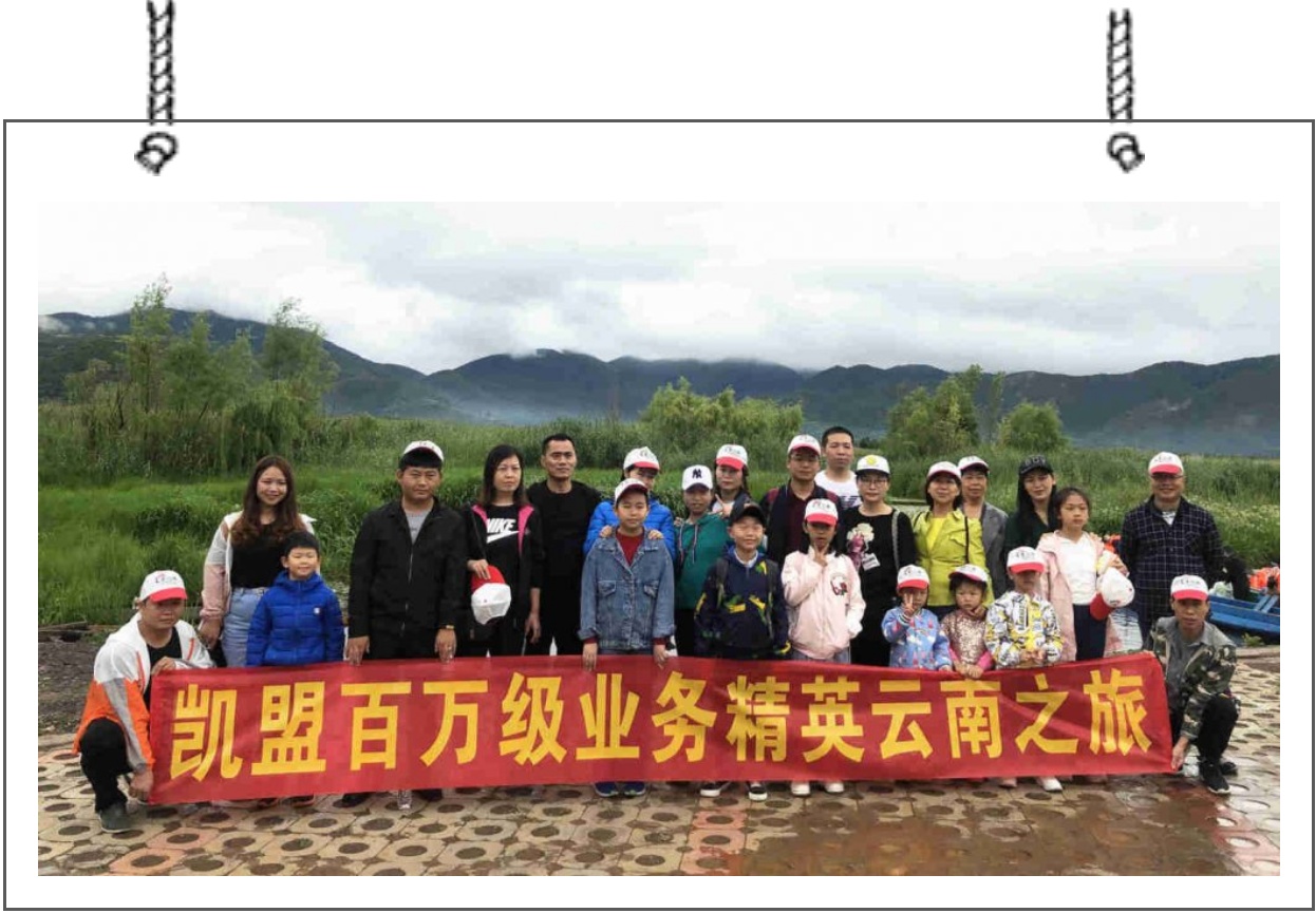 【公司福利】凱盟百萬級業務精英云南5日游圓滿結束